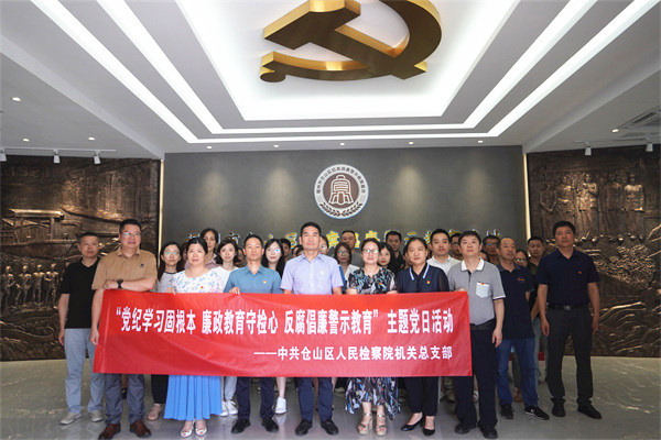 福州市倉山區(qū)檢察院開展主題黨日活動(dòng)